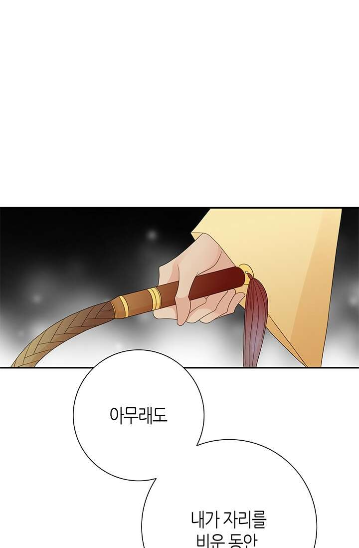그녀, 비밀의 군주 112화 7