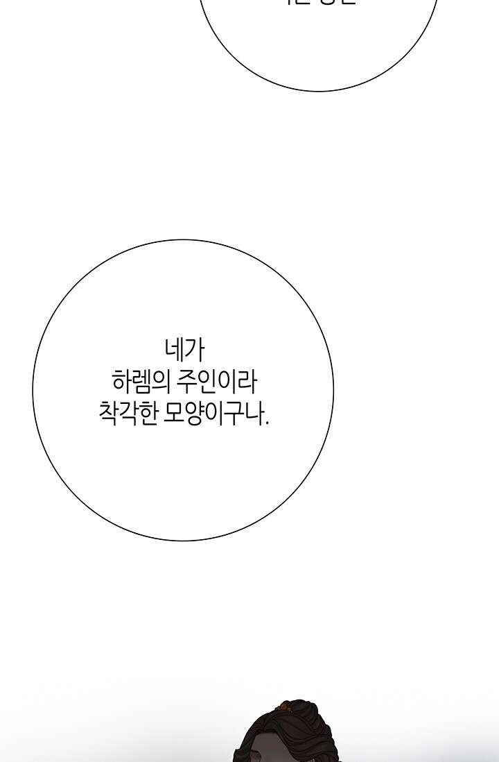 그녀, 비밀의 군주 112화 8