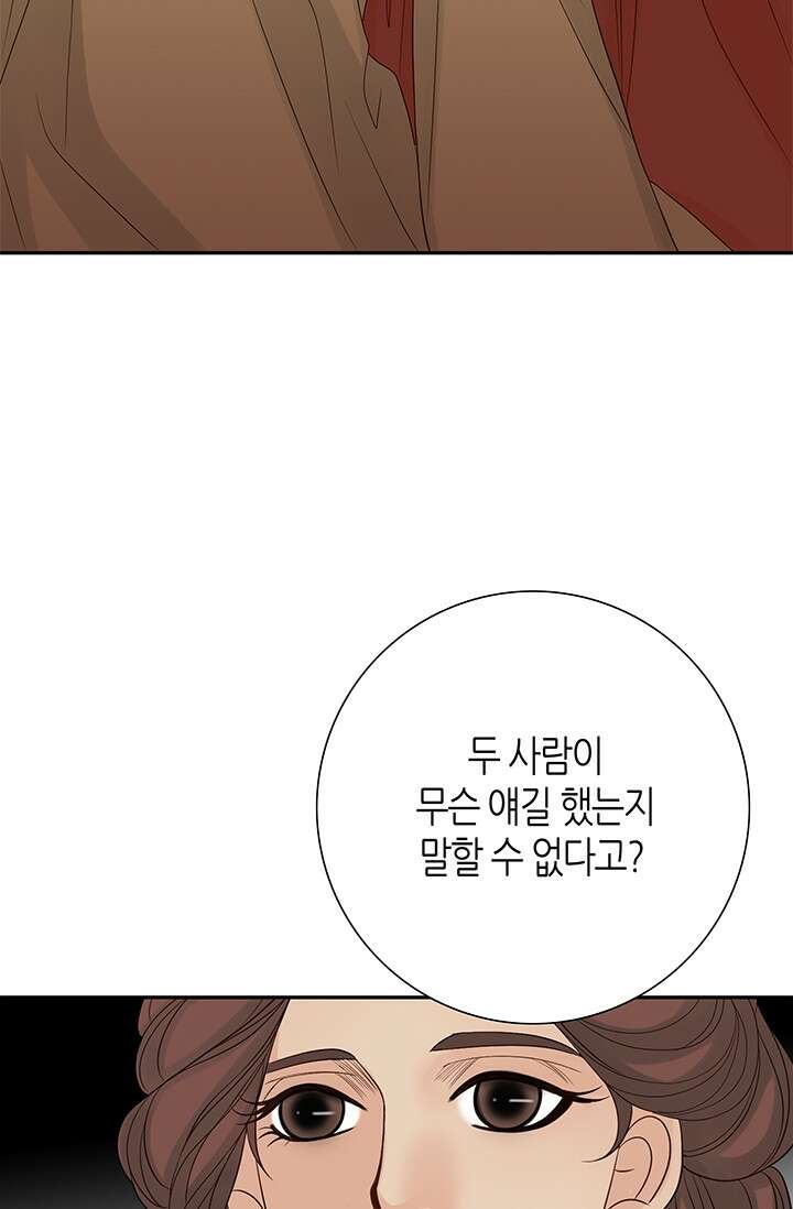 그녀, 비밀의 군주 112화 10