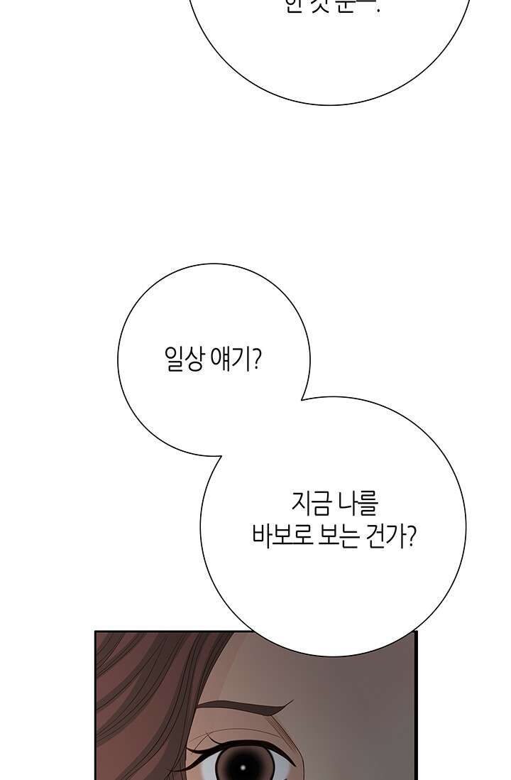 그녀, 비밀의 군주 112화 13