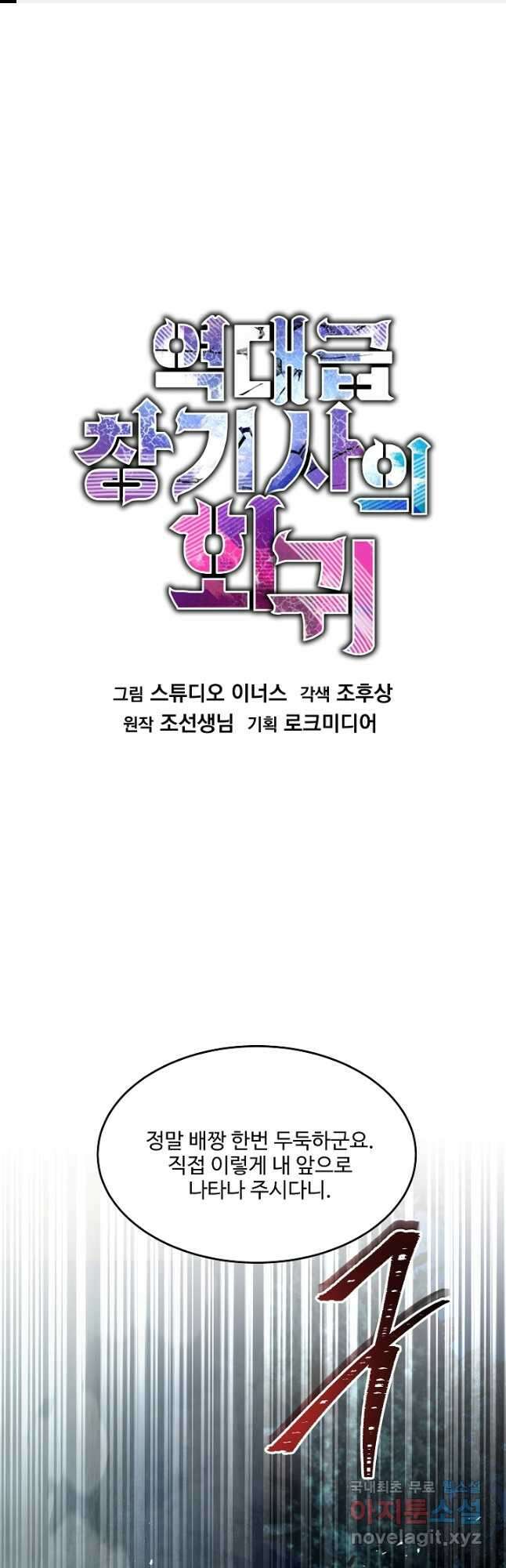 역대급 창기사의 회귀 88화 1