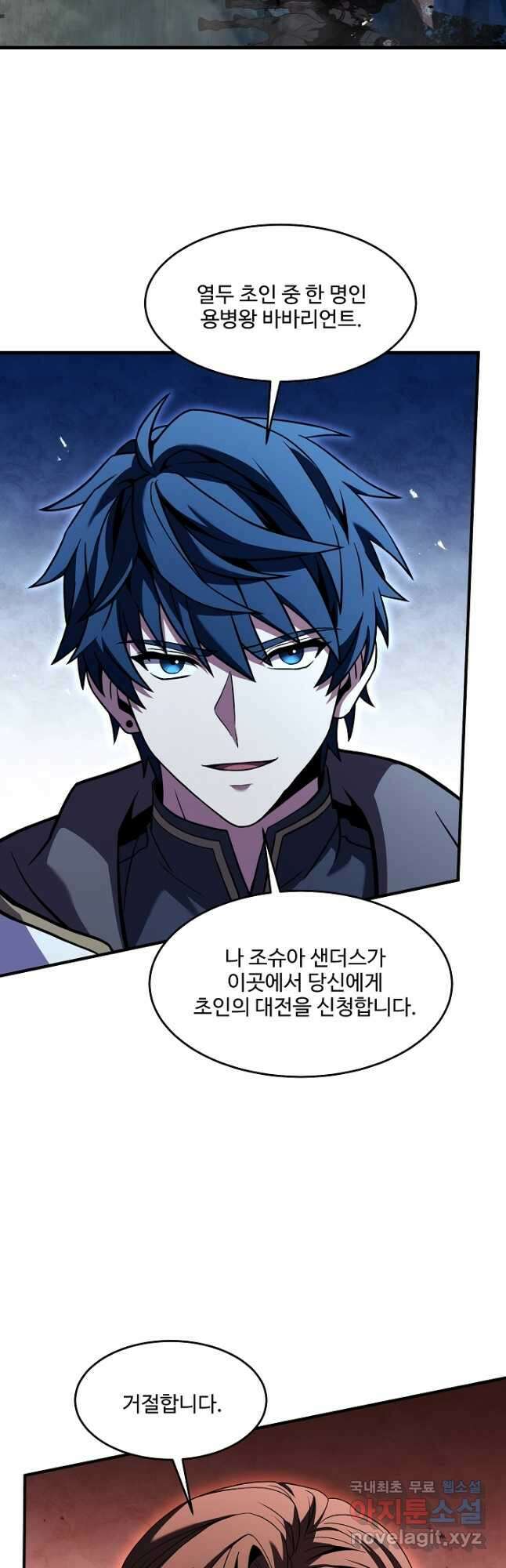 역대급 창기사의 회귀 88화 3