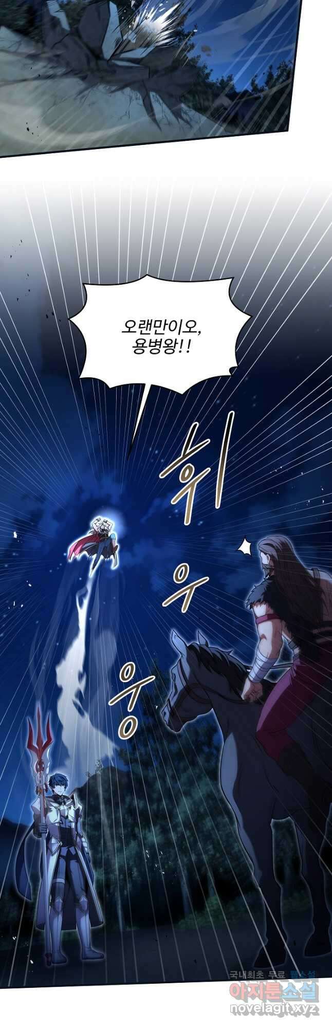 역대급 창기사의 회귀 88화 5