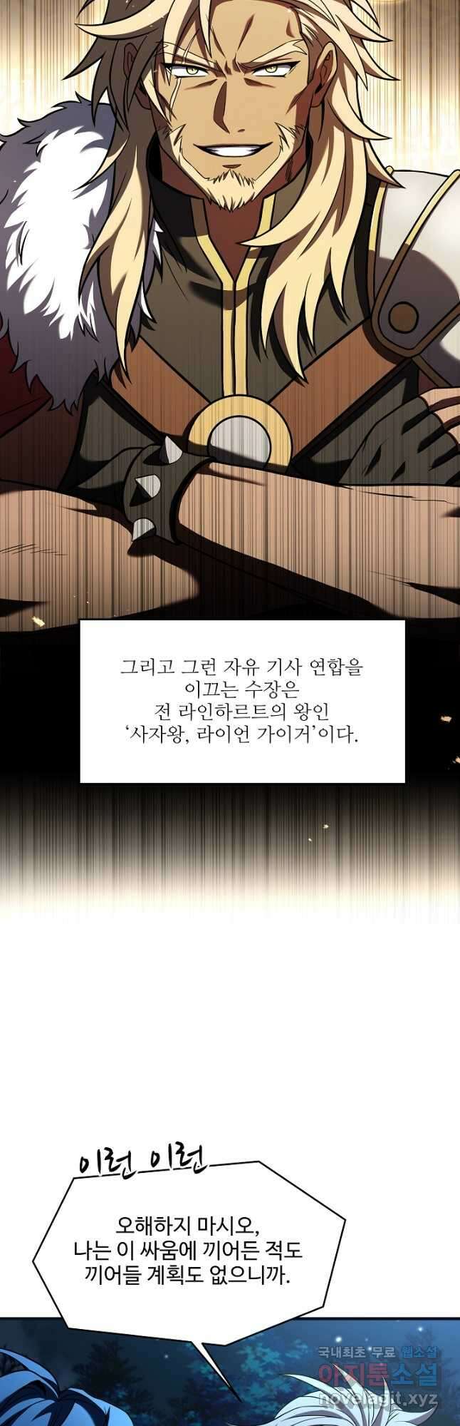 역대급 창기사의 회귀 88화 9