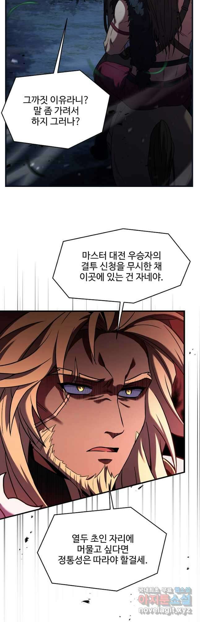 역대급 창기사의 회귀 88화 11