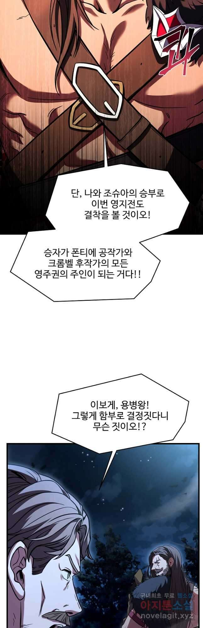 역대급 창기사의 회귀 88화 14