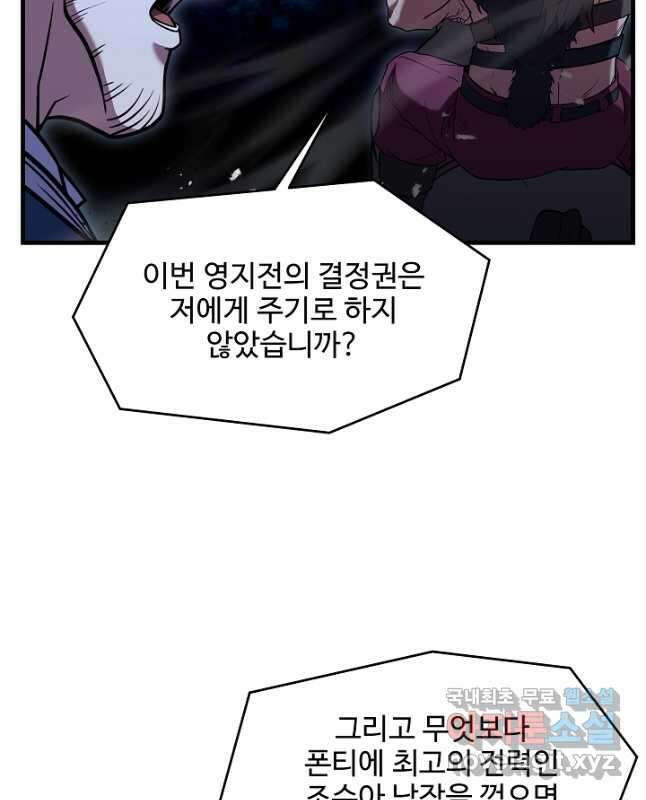 역대급 창기사의 회귀 88화 15
