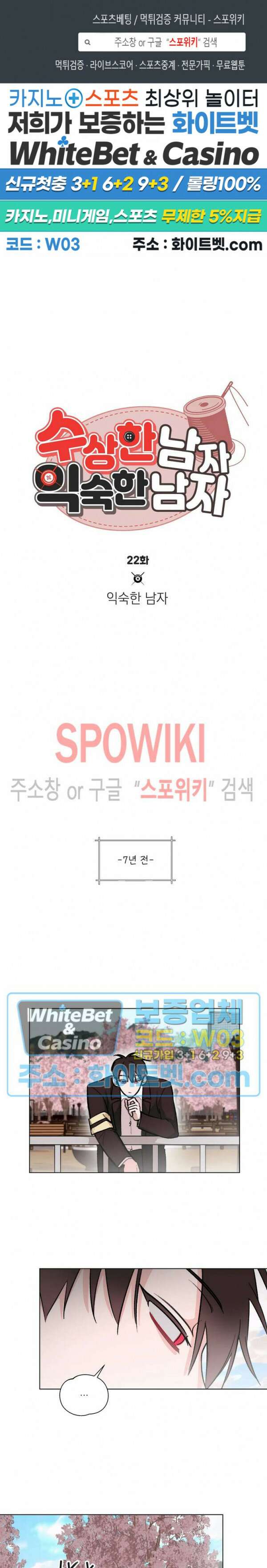 수상한 남자 익숙한 남자 22화 1