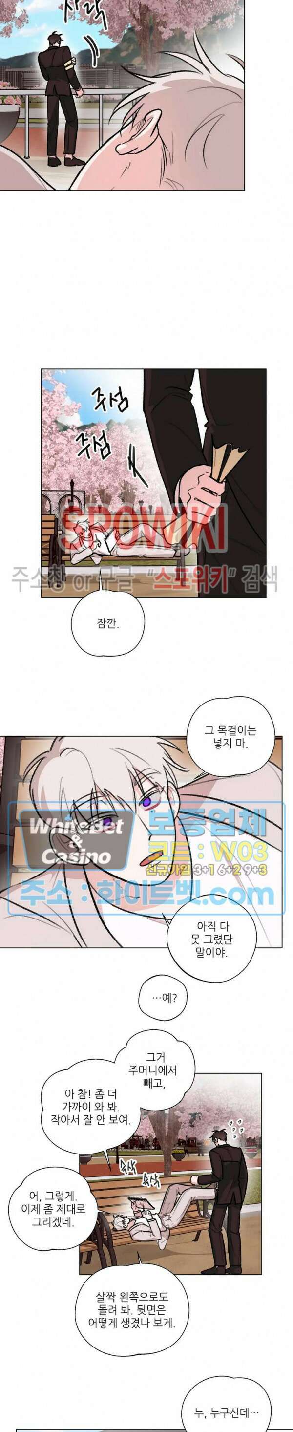 수상한 남자 익숙한 남자 22화 2
