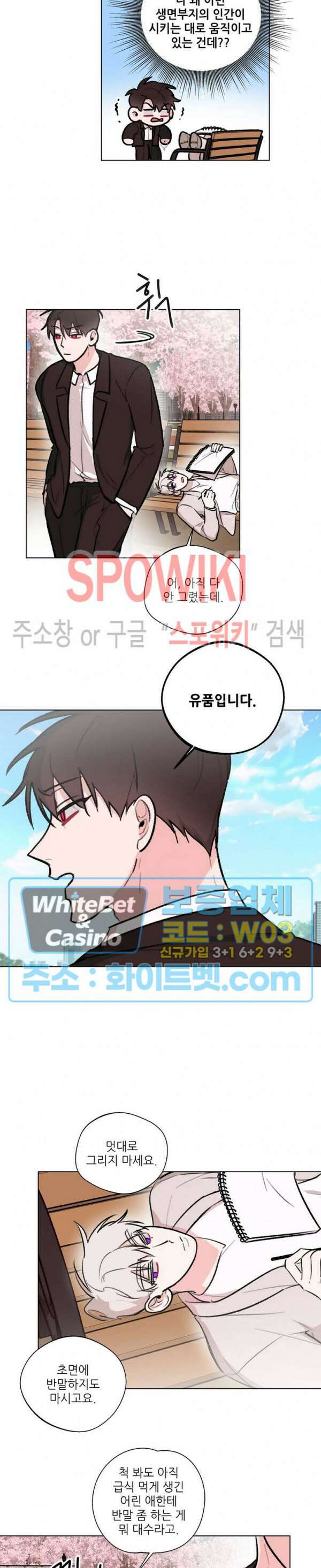 수상한 남자 익숙한 남자 22화 4