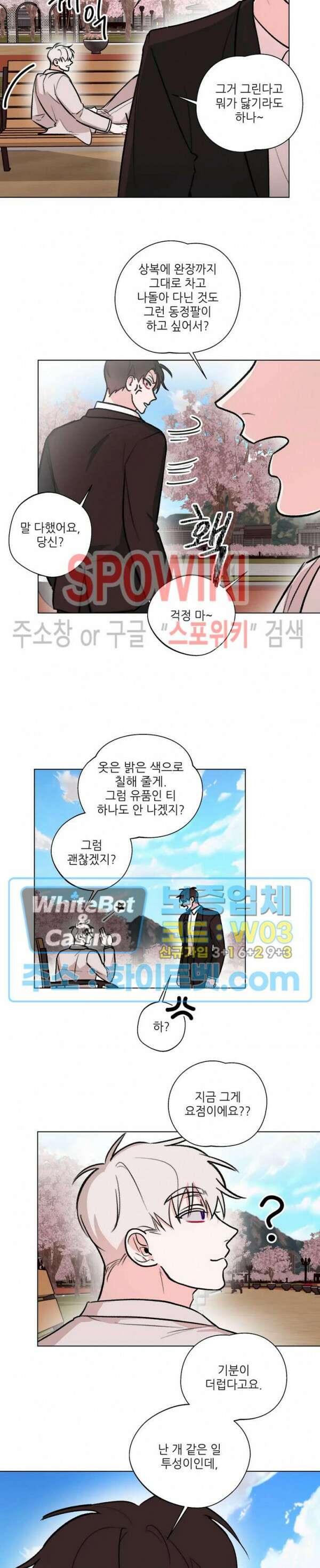 수상한 남자 익숙한 남자 22화 5