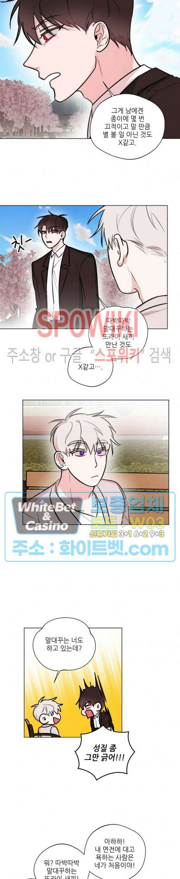 수상한 남자 익숙한 남자 22화 6