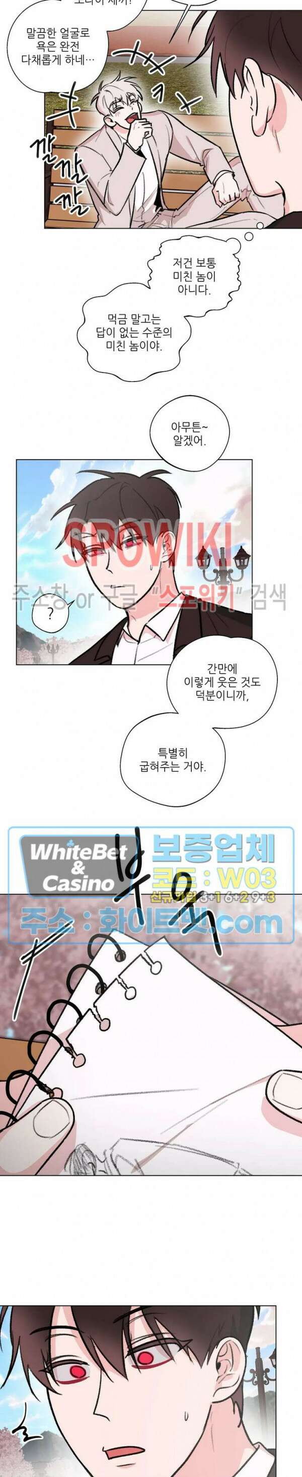 수상한 남자 익숙한 남자 22화 7
