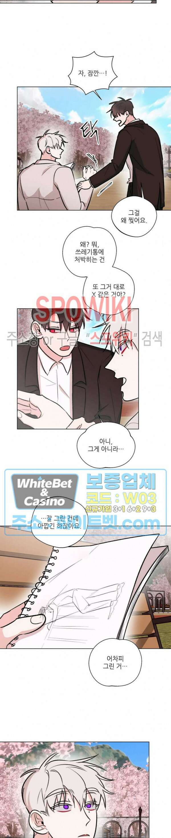 수상한 남자 익숙한 남자 22화 8