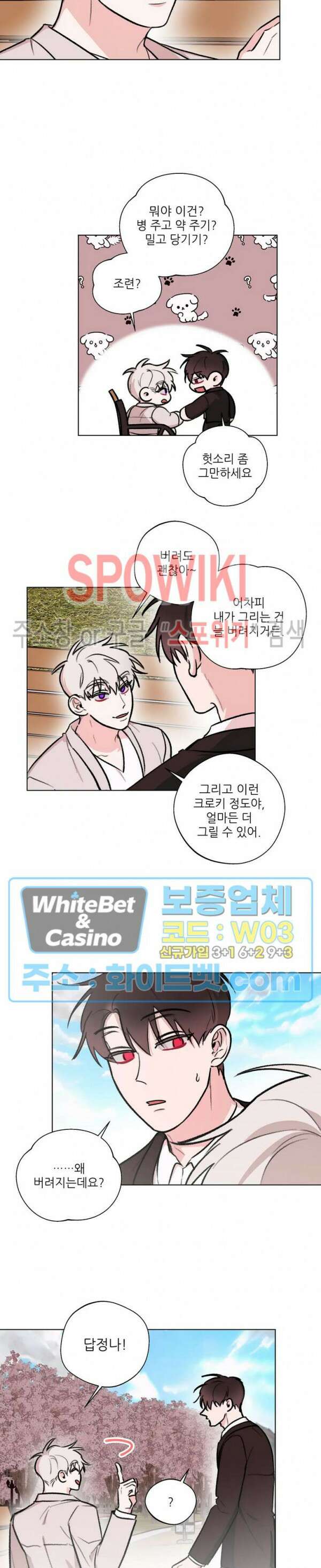 수상한 남자 익숙한 남자 22화 9