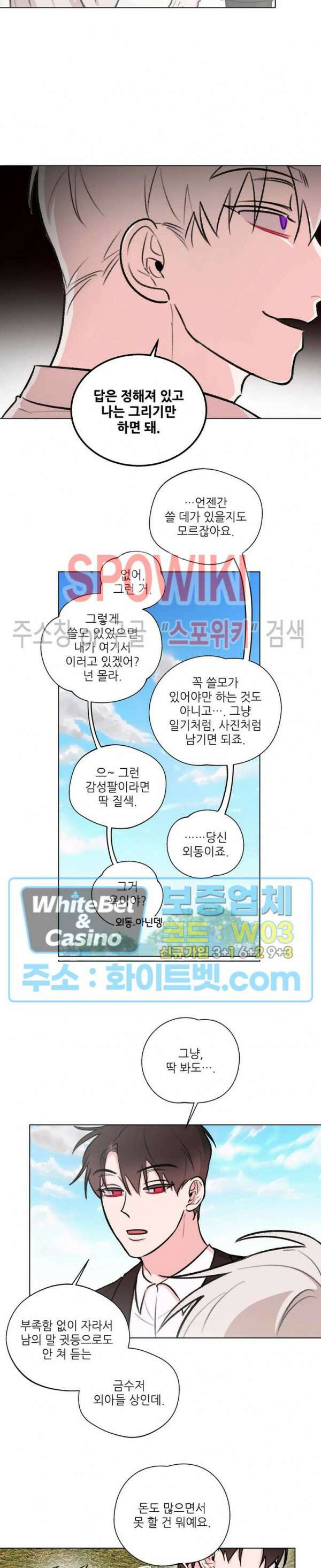 수상한 남자 익숙한 남자 22화 10