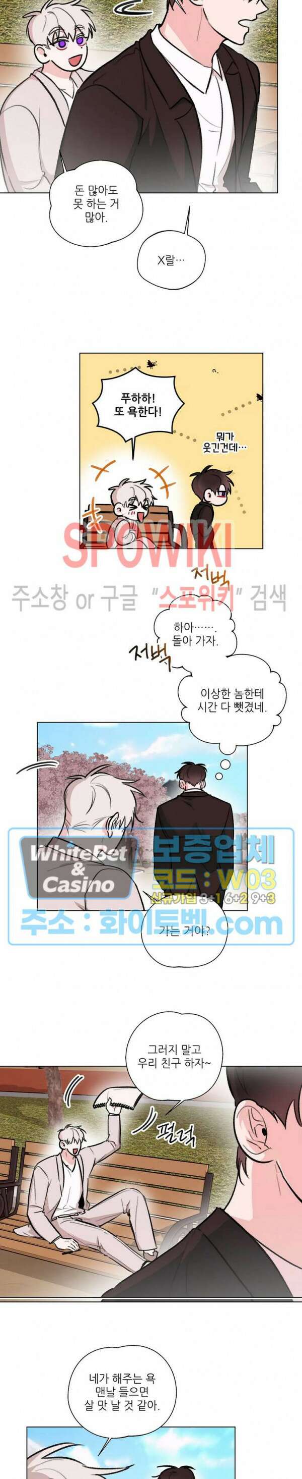 수상한 남자 익숙한 남자 22화 11