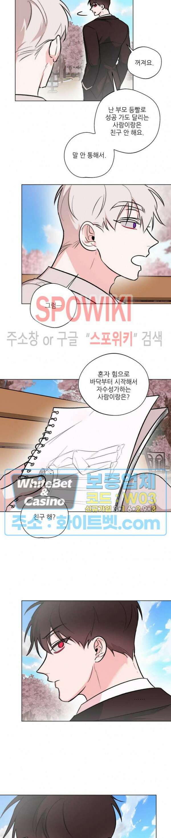 수상한 남자 익숙한 남자 22화 12