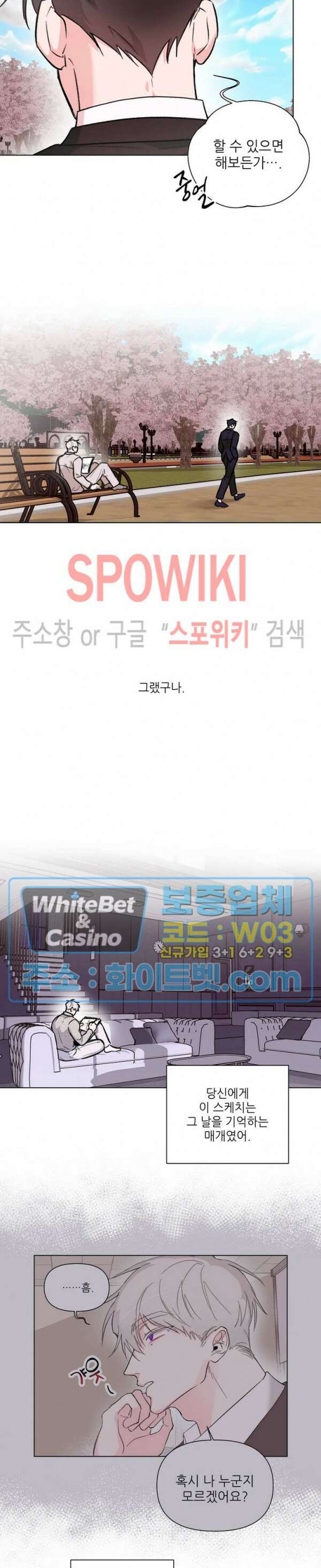 수상한 남자 익숙한 남자 22화 13