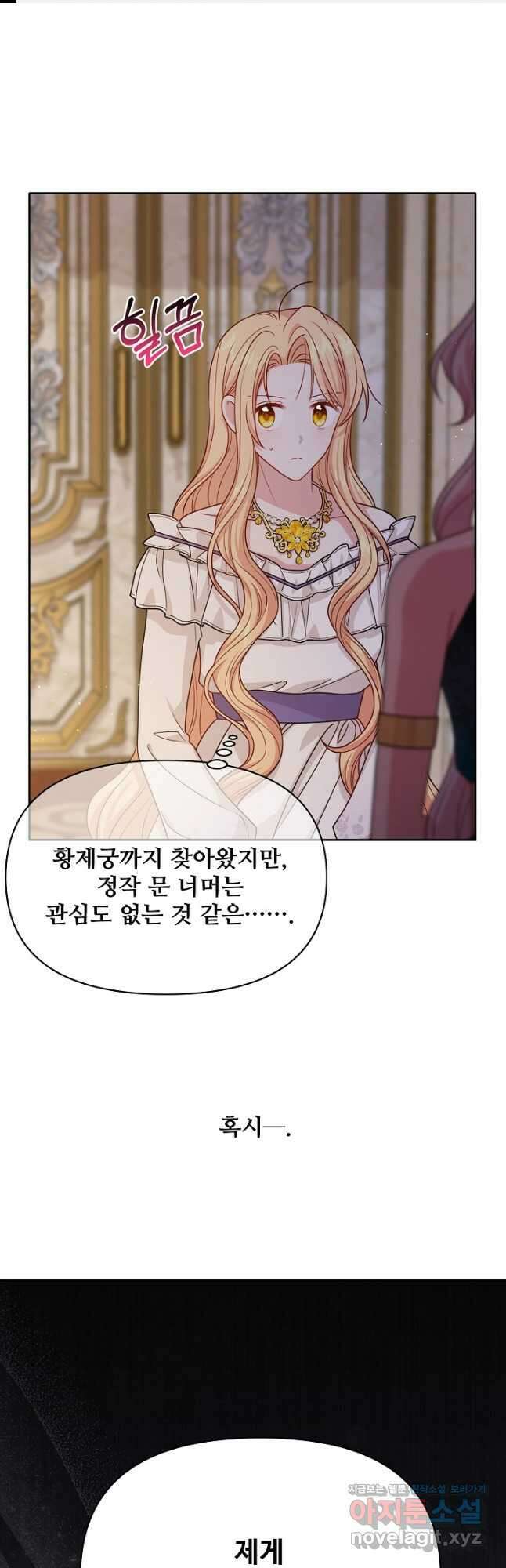 소꿉친구를 폭군으로 키웠습니다 87화 1