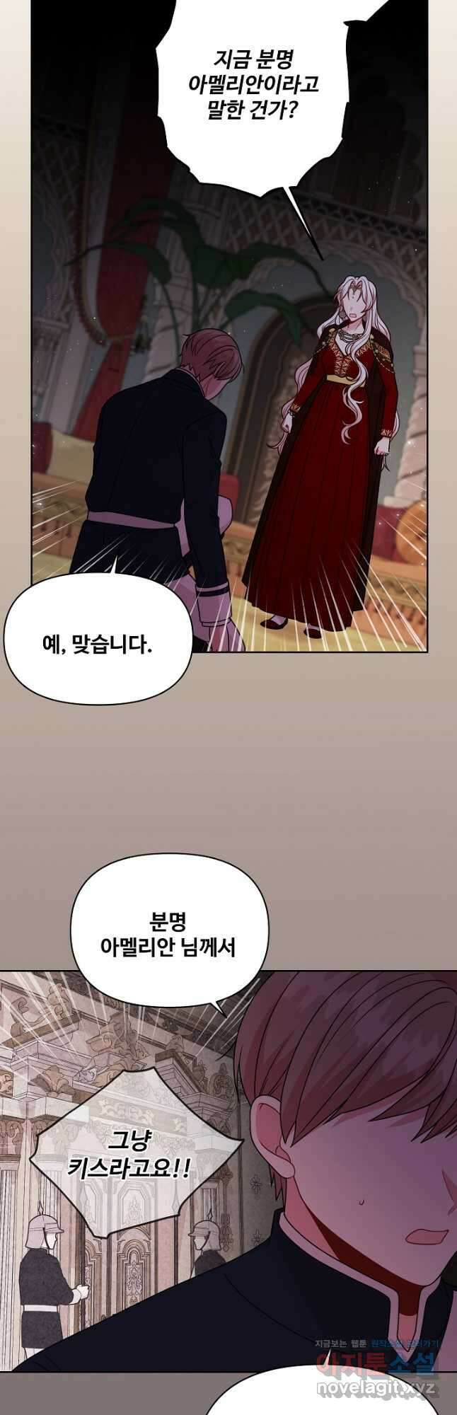소꿉친구를 폭군으로 키웠습니다 87화 3