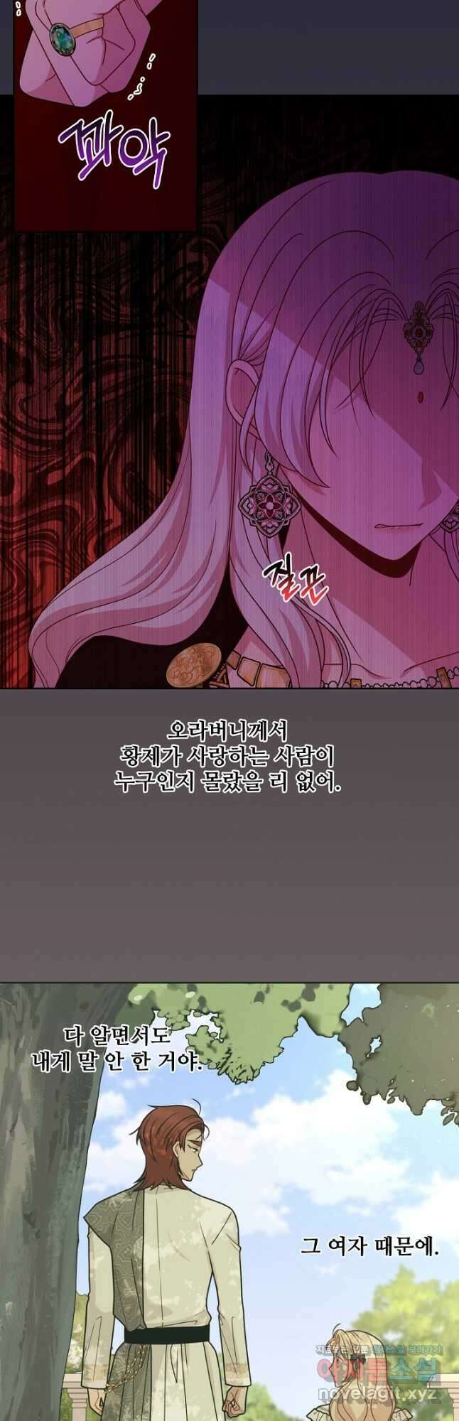 소꿉친구를 폭군으로 키웠습니다 87화 7