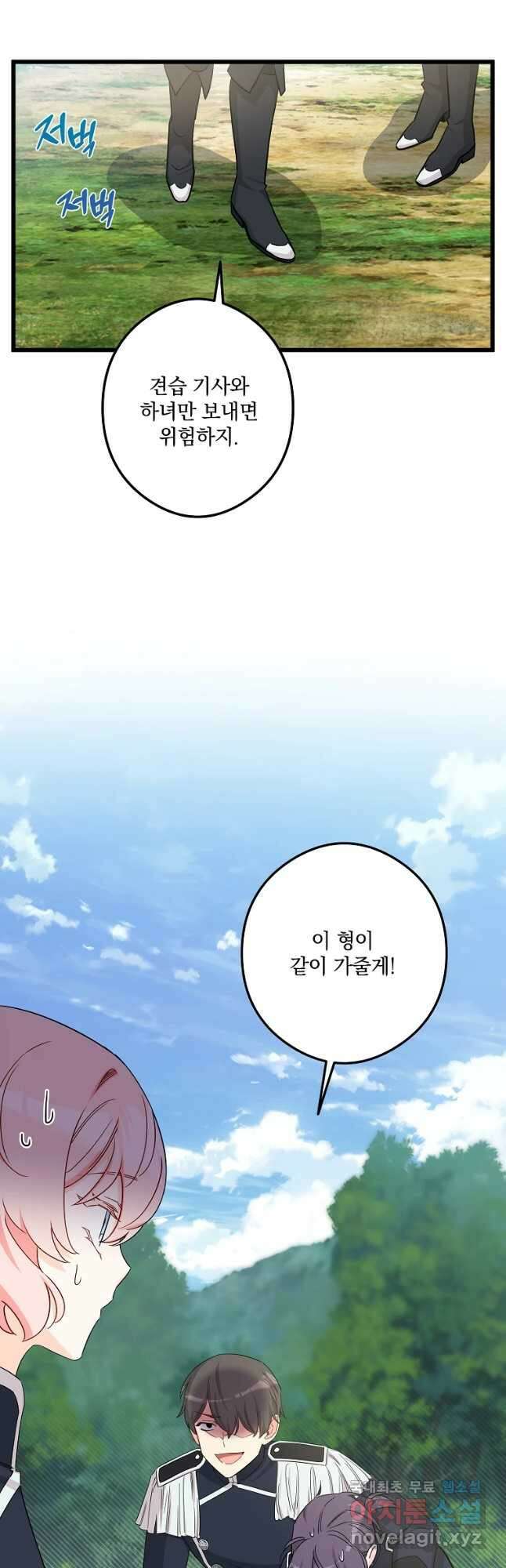 데드엔딩 수집가 하녀님 20화 2
