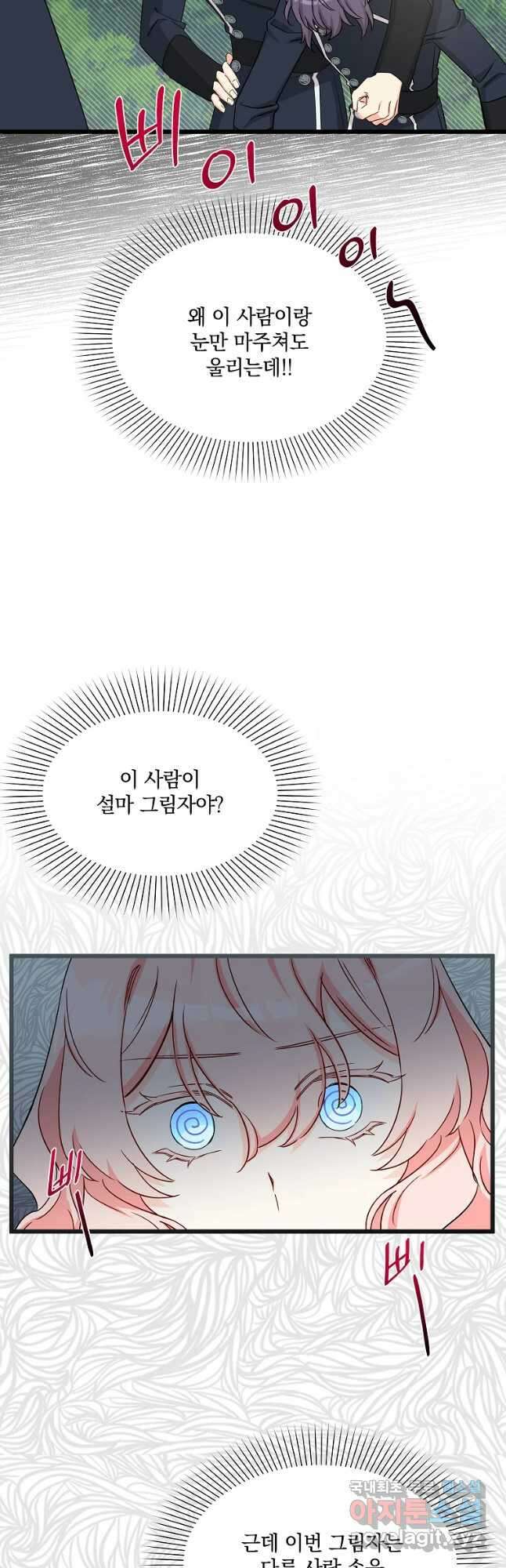 데드엔딩 수집가 하녀님 20화 3