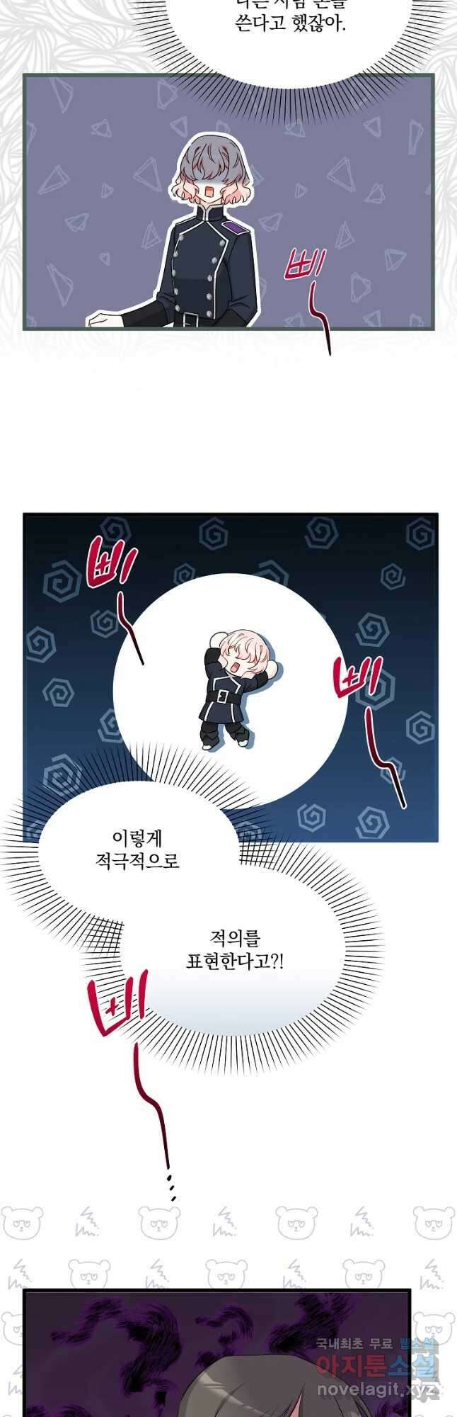 데드엔딩 수집가 하녀님 20화 4