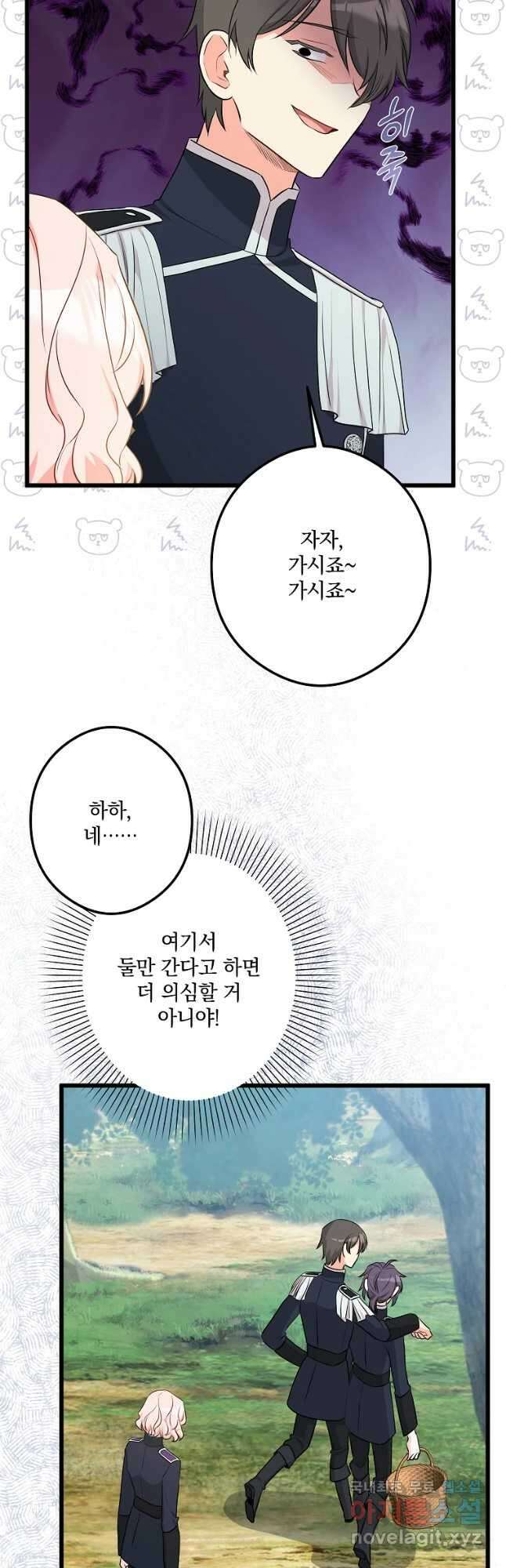 데드엔딩 수집가 하녀님 20화 5