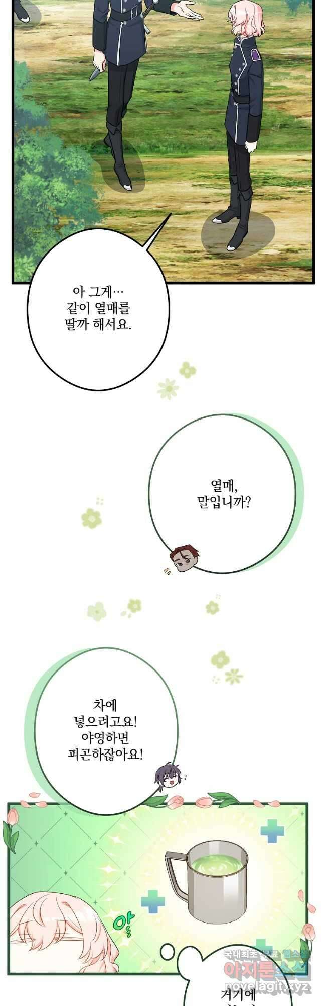 데드엔딩 수집가 하녀님 20화 10
