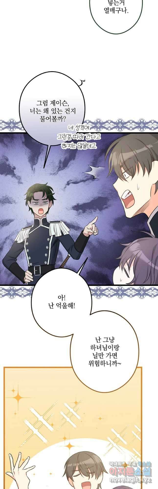 데드엔딩 수집가 하녀님 20화 11