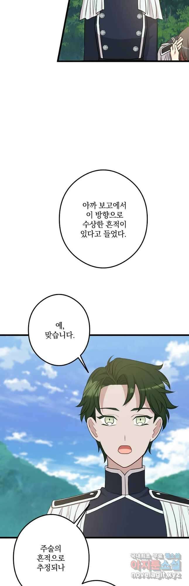 데드엔딩 수집가 하녀님 20화 16