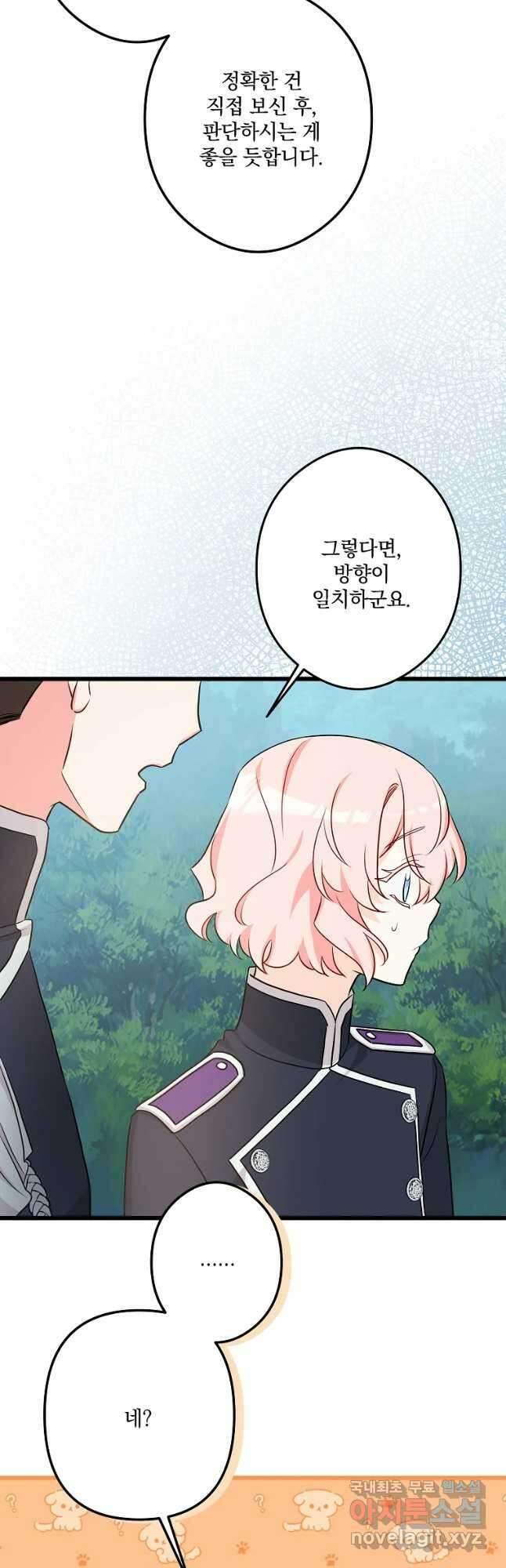 데드엔딩 수집가 하녀님 20화 17