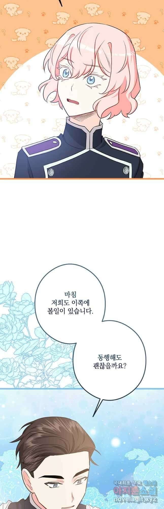 데드엔딩 수집가 하녀님 20화 18
