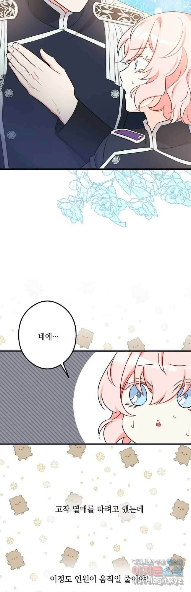 데드엔딩 수집가 하녀님 20화 19
