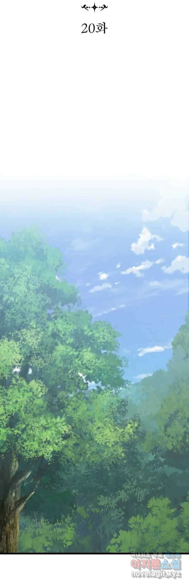 데드엔딩 수집가 하녀님 20화 21
