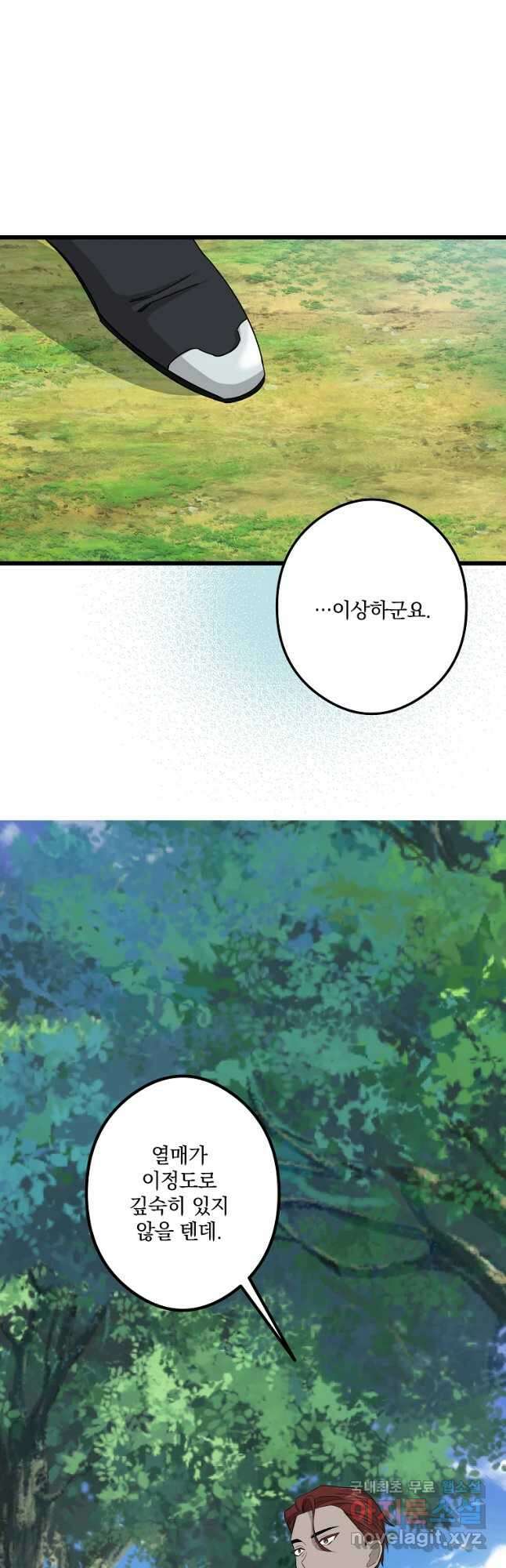 데드엔딩 수집가 하녀님 20화 22