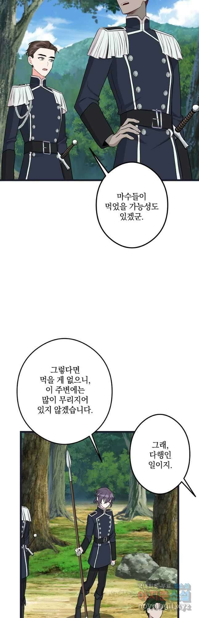 데드엔딩 수집가 하녀님 20화 23