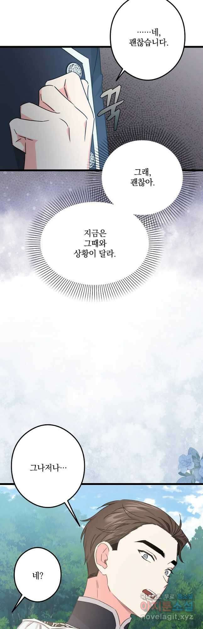 데드엔딩 수집가 하녀님 20화 26