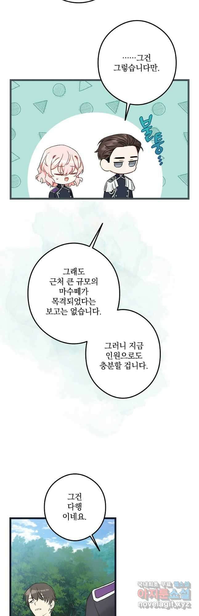 데드엔딩 수집가 하녀님 20화 28