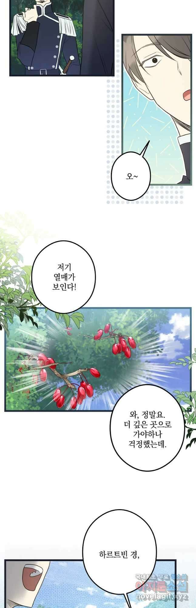 데드엔딩 수집가 하녀님 20화 29