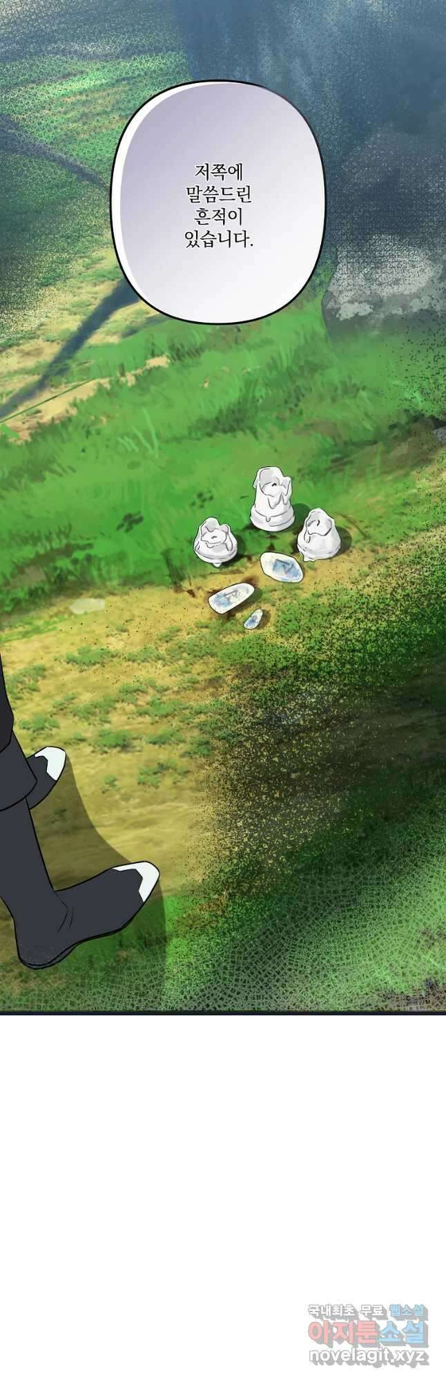 데드엔딩 수집가 하녀님 20화 31