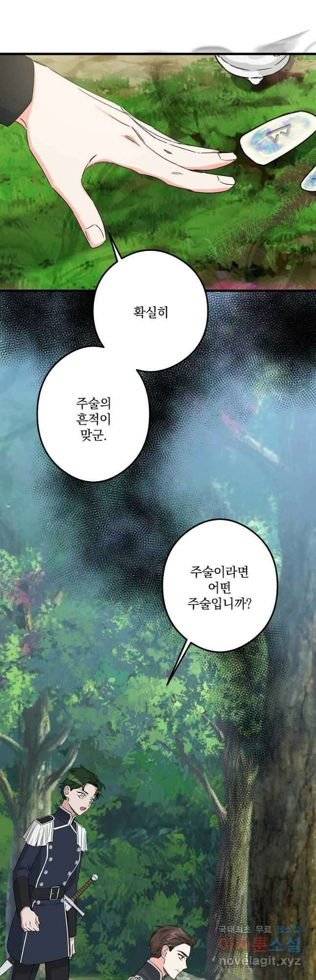 데드엔딩 수집가 하녀님 20화 32