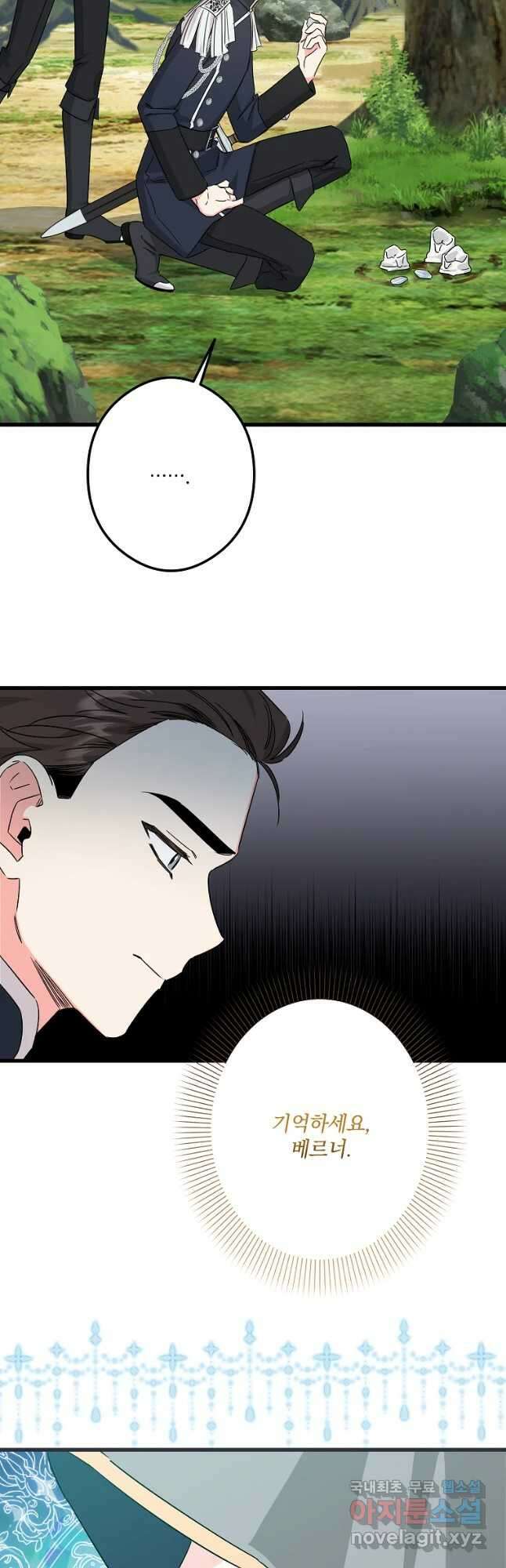 데드엔딩 수집가 하녀님 20화 33