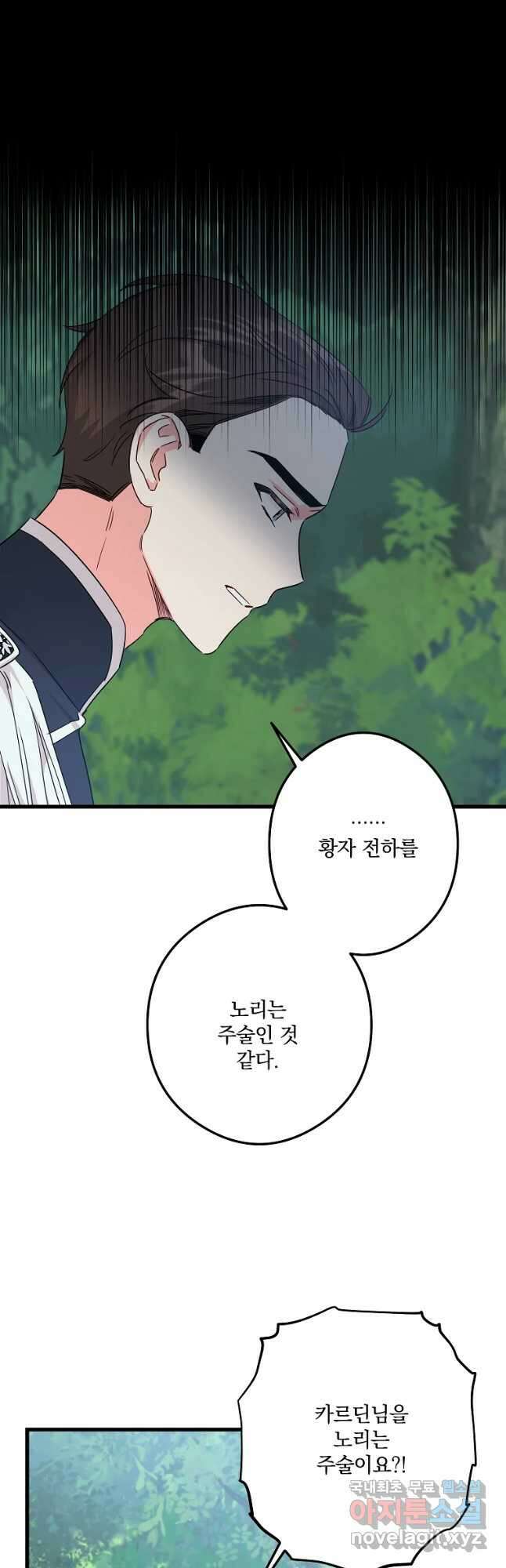 데드엔딩 수집가 하녀님 20화 37