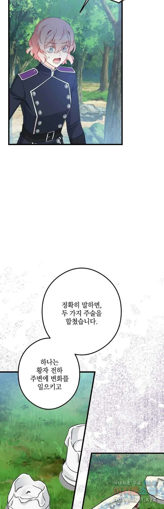 데드엔딩 수집가 하녀님 20화 38