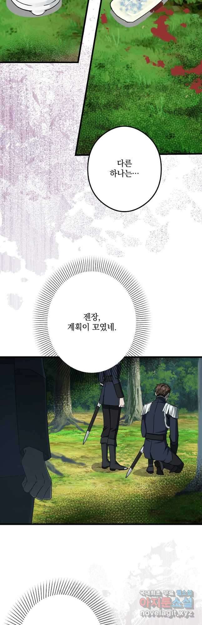 데드엔딩 수집가 하녀님 20화 39