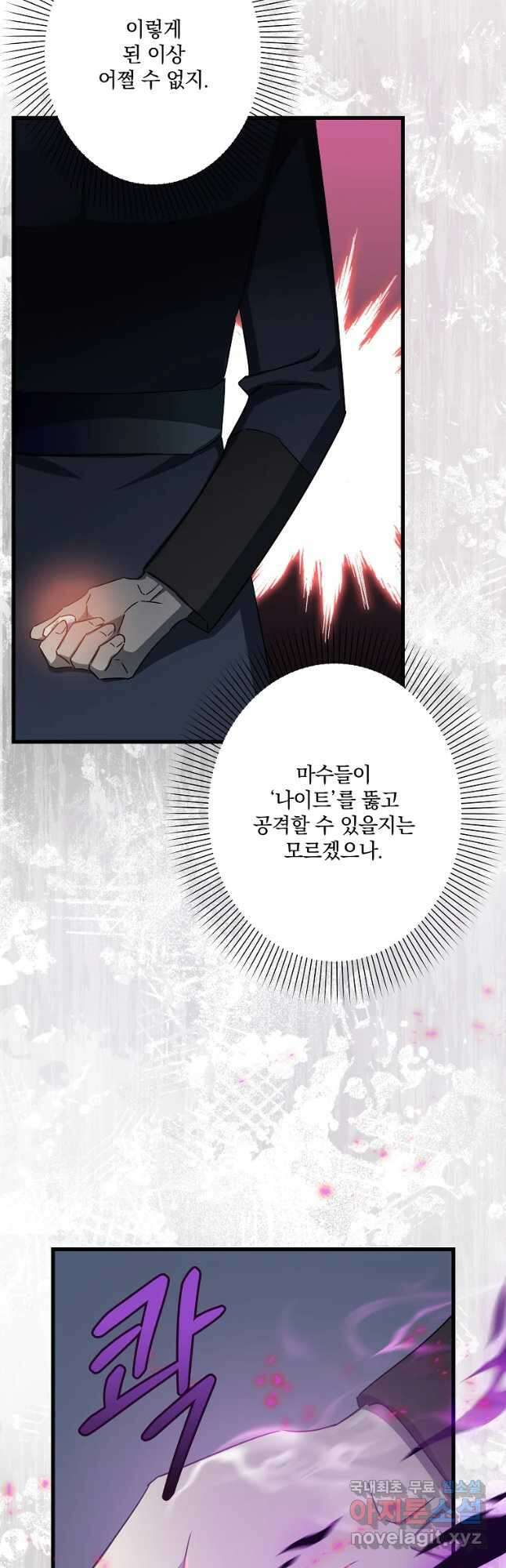 데드엔딩 수집가 하녀님 20화 40