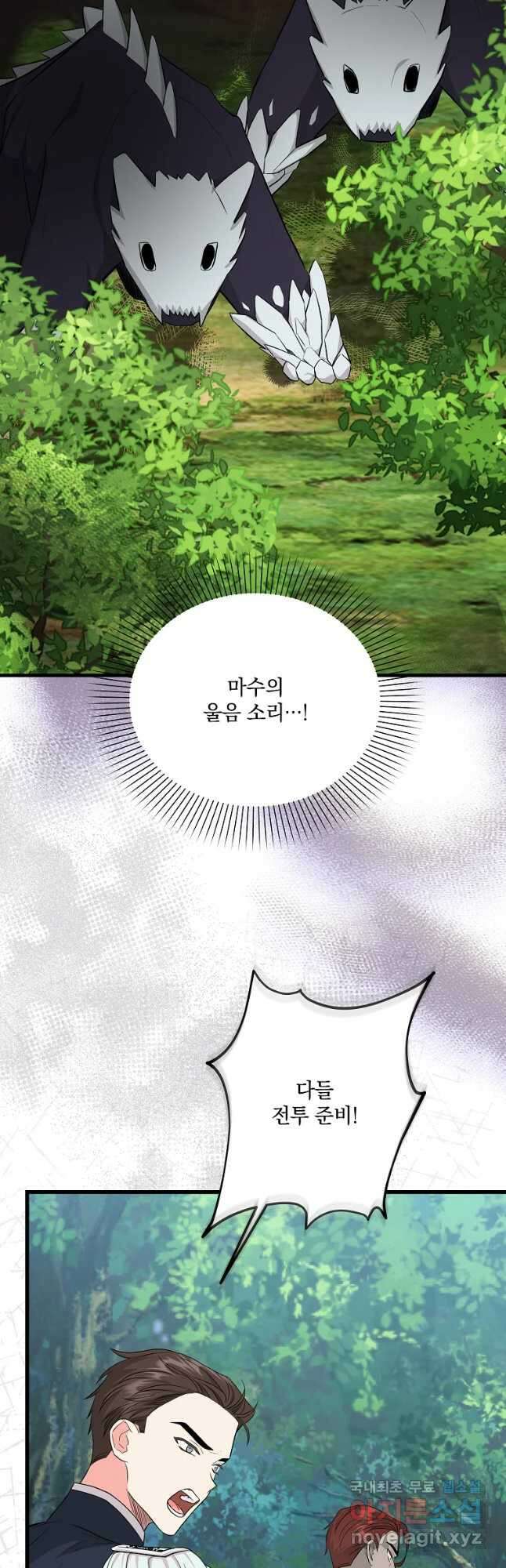 데드엔딩 수집가 하녀님 20화 43